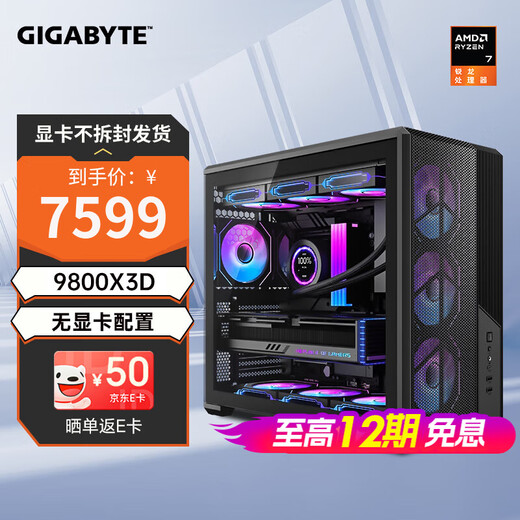 Gigabyte Family Bucket 12-issue interest-free AMD Ryzen R7 7800/9800X3D+9070XT/5070TI/5080 e-sports game console desktop machine thousands of frames e-sports configuration two 9800X3D cardless configuration