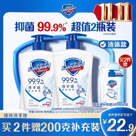 Safeguard antibacterial hand sanitizer pure white 420g*2 bottles, healthy and antibacterial 99.9%, new and old packaging random