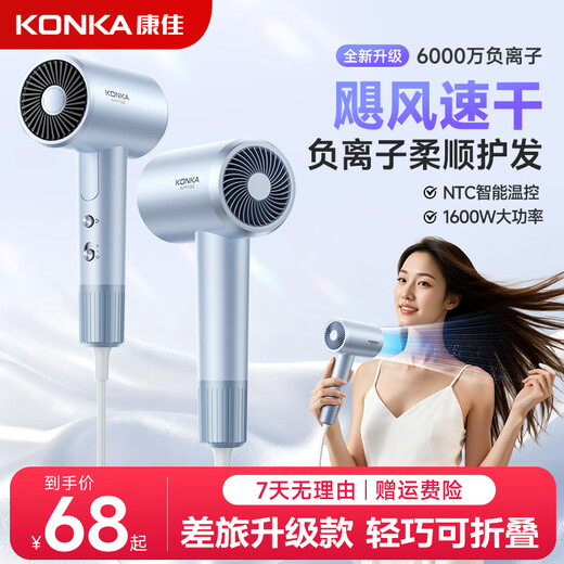 KONKA folding hair dryer, home silent negative ions, high power, non-damaging hair dryer, strong wind, student dormitory, high speed barber shop, second dry, special birthday gift for women and men, blue standard model, foldable + 60 million negative ions + air nozzle
