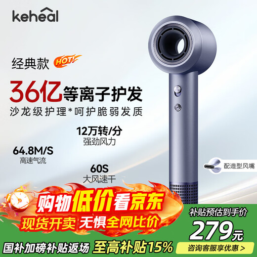 KEHEAL national subsidy Kesi high-speed hair dryer 3.6 billion plasma hair care power generation hair dryer household negative ion hair care quick-drying hair dryer recommended gift HC5 streamer silver