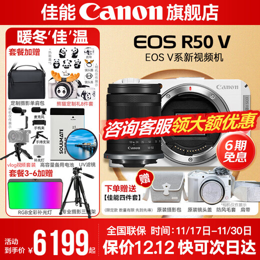 Canon r50v creative live photo video all-round mirrorless camera outing travel home student vlog 4K short video half-frame R50V Pull Bubu & Jindou R50V white disassembled stand-alone + RF-S18-150 one lens to travel the world package three photography tripod ~ spare battery