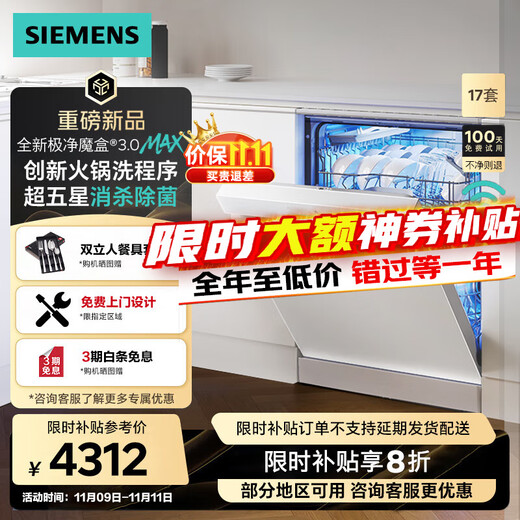 Siemens (SIEMENS) new product Extremely Clean Magic Box 3.0 independent dual-purpose dishwasher 17+3 sets for home use white SN23EW88KC 17 sets (white)