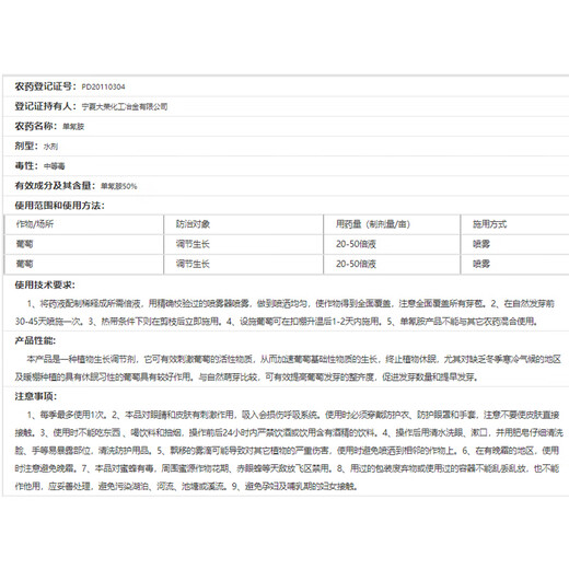 Rongya 50% cyanamide grape growth regulator plant growth regulator Rongya 250ml*1 bottle
