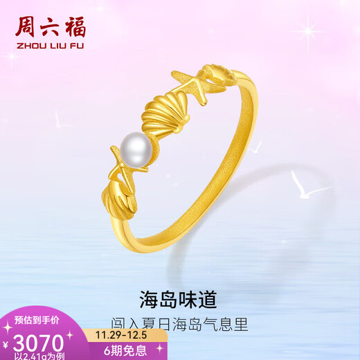 Saturday Fortune (ZLF) Gold Pearl Ring Gold Shell Summer Ocean Freshwater Pearl Gold Inlaid Ring No. 12-2.2g