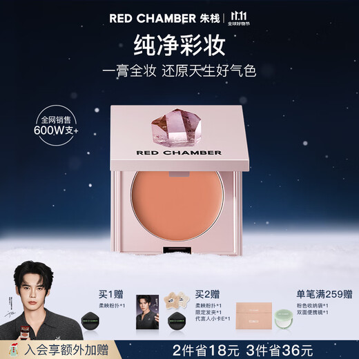 RED CHAMBER Yu Shi endorses Zhuzhan rc multi-purpose cream #和 Pomelo blush lipstick eye shadow contouring lips and cheeks birthday gift for women