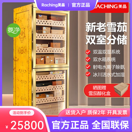 Meijing Raching/Meijing Cigar Cabinet MON3800B Double Door Upper and Lower Dual Temperature and Dual Humidity Intelligent Horizontal Spanish Cedar Wood Solid Wood Shelf Box 370L Upgraded Ammonia Net ~ Burl Gold (Spanish Cedar Wood Shelf)