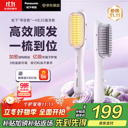 Panasonic's state-subsidized negative ion hair straightening comb does not damage hair, curling and straightening dual-use curling comb, high-ceiling fluffy artifact, birthday gift for girls, good morning comb EH-HE20