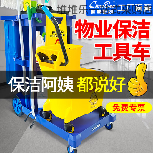 Chaobao (CHAOBAO) Baiyun Chaobao D-11 multi-functional cleaning trolley hotel room linen cart property cleaning tool cart property-specific A package extra thick cover with gray color please contact customer service