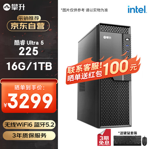 Climb S2 office desktop computer complete machine (Ultra 5 225 16G 1T solid state WiFi keyboard and mouse 1 year door-to-door) assembly machine