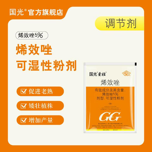 Guoguang Aizhuang, Uniconazole, Zanthoxylum bungeanum, Zanthoxylum bungeanum, Chlormequat, Peanut, Rapeseed, Plant Growth Control Agent, 50g*100 (full box)