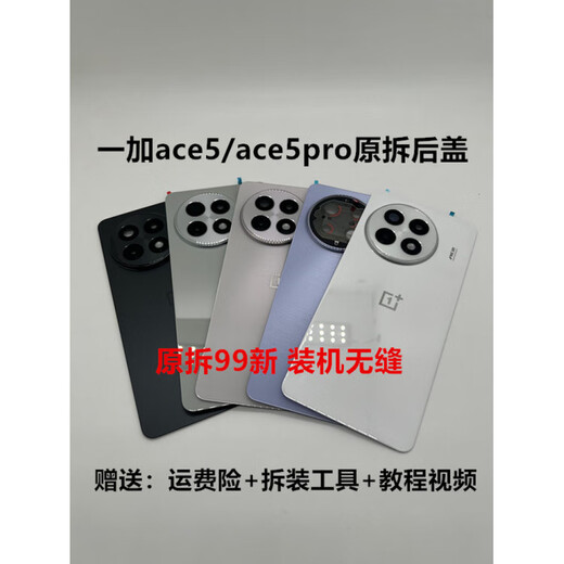 Suitable for OnePlus ace5 original mobile phone back cover OnePlus ace5pro original disassembled rear case battery cover middle frame ace5 original disassembled back cover (black) without frame lens