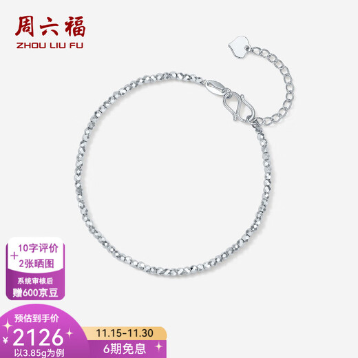 Saturday Fortune PT950 platinum bracelet for women, classic, versatile, simple, love car, flower bead bracelet, 16+3cm-3.88g