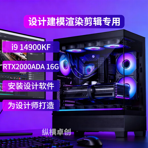 Zongheng Zhuochuang graphics workstation designer 24-core i9 14900KF/RTX5000 Ada/5090 32G modeling rendering model training AI computing power assembly desktop computer host with three i9 14900KF+2000ADA 16G