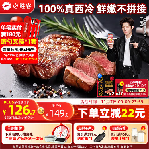 Pizza Hut Premium Whole-Cut Seasoned Sirloin Steak Black Gold Gift Box 650g*2 Original Cut Directly from the Source as a Gift