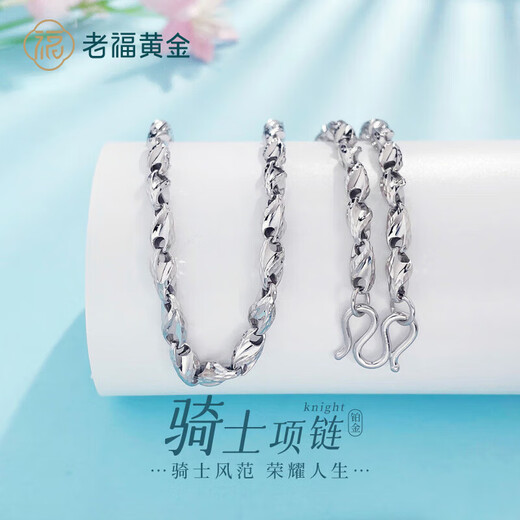 Laofu gold platinum necklace men's pt950 knight platinum chain birthday Chinese Valentine's Day gift for boyfriend and husband, about 37.63g - chain length 62cm