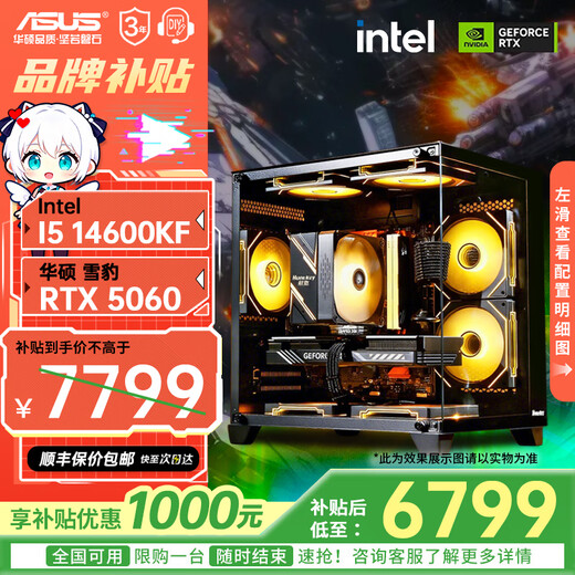 ASUS family bucket 13400F/14600KF/RTX5060 independent display sea view room assembly computer game e-sports live broadcast rendering design desktop host DIY complete machine I5 14600KF+RTX5060 | Hot model D5