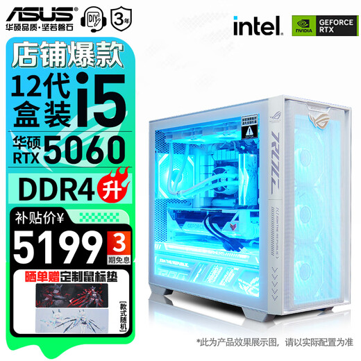ASUS ROG family bucket Fubuki A21 shadow chasing host i5 13490F RTX5060/5070/5060TI desktop computer host ASUS fully assembled computer configuration three i5-12490F/RTX5060 graphics card