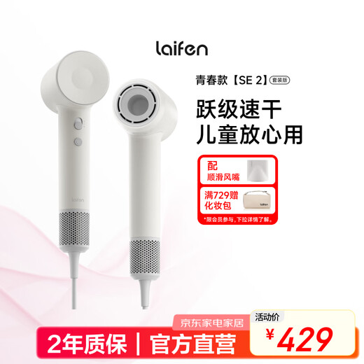 Laifen high-speed hair dryer, quick-drying household hair dryer, negative ion hair dryer, birthday gift, national subsidy, SE 2 white (set version) with air nozzle