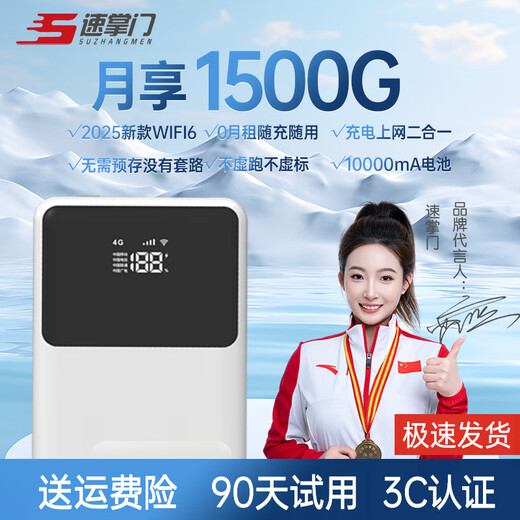 Suzhangmen portable wifi wireless wi-fi6 card-free unlimited portable 4G high-speed accompanying network universal flow power bank Internet access two-in-one white flagship 10000 mAh power bank