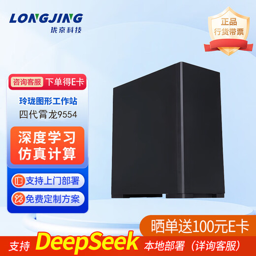 Estación de trabajo en torre Longjing-Linglong AMD Xiaolong serie 9754/9654 4090/5090/computación científica/computación de simulación/diseño de virtualización computadora de escritorio host de un solo canal 9554 64C 128T 3.1G 384G memoria/1T NVMe SSD