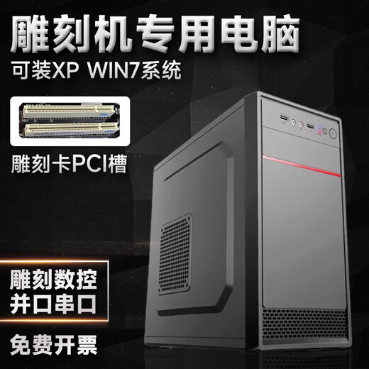 Desktop computer host dedicated for engraving machine, with PCI slot engraving card, 9-pin COM serial port, can be installed with XP, single host 4GB_Configuration six_Core i7_8G_Dual hard drive 628G