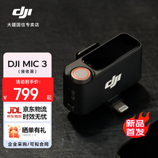 DJI's new product DJI Mic 3 advanced mini wireless microphone interview live vlog video recording lavalier microphone Bluetooth direct connection to mobile phone camera noise reduction radio microphone receiver official standard does not include Lightning mobile phone connector