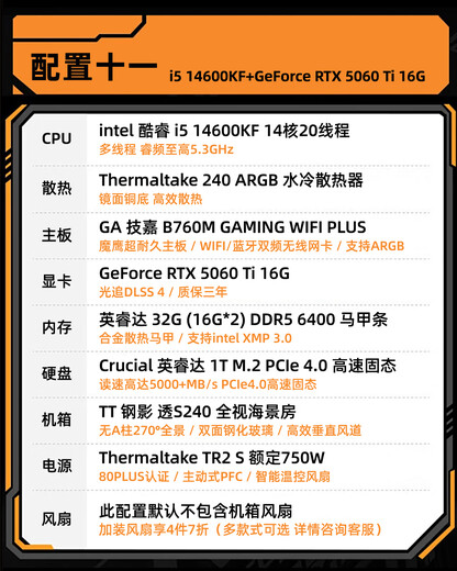 Ningmei National Family Bucket 14th generation i5 14600KF/RTX5060Ti/water-cooled e-sports game Black Myth Wukong design rendering desktop computer host configuration 11 | 1460KF+5060Ti 16G