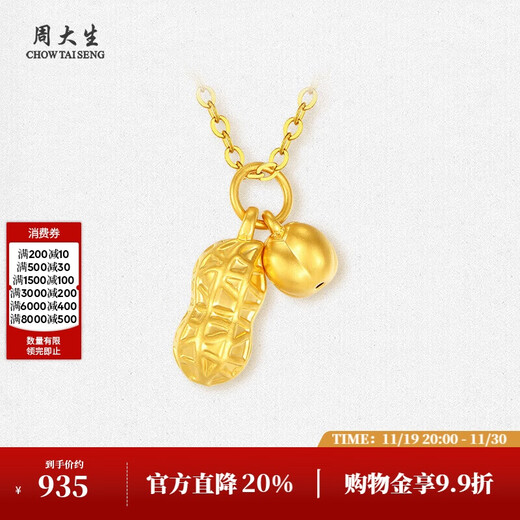 Zhou Dasheng's Good Peanut Gold Pendant Women's Pure Gold Hard Gold Pendant with Necklace Birthday Gift for Girlfriend 0.45g