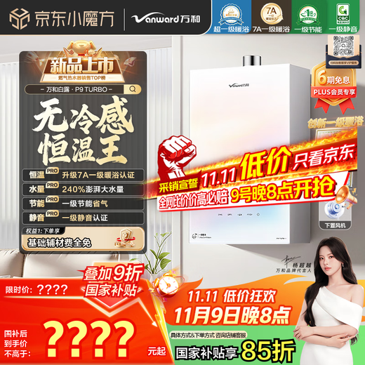Vanward Bailu P9 TURBO 7A first-level warm bath without cold feeling 16 liters lower fan gas water heater natural gas 240% supercharged and silent National subsidy 15%