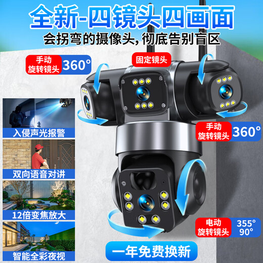 Guangchun four-lens surveillance camera home 4G no network available mobile phone remote outdoor monitor 360 degrees no blind spots with night vision full color outdoor rural waterproof