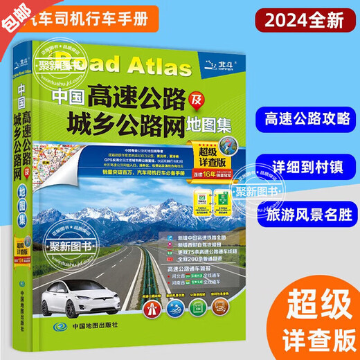 Beijing Selected Books 2024 New Edition Detailed Version Driver GPS Navigation Beidou National Traffic Atlas