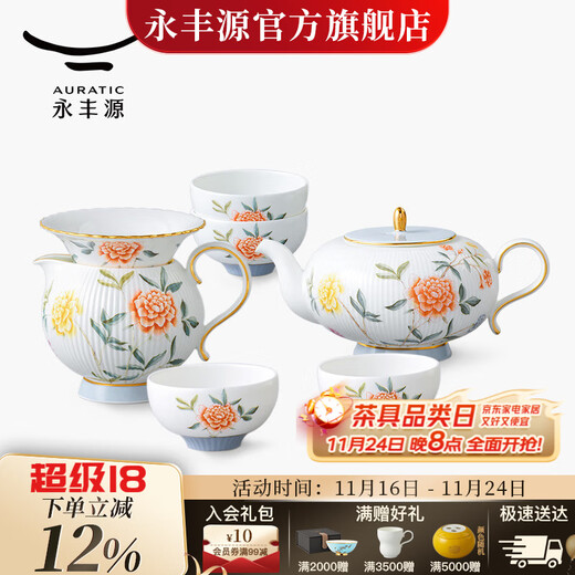 Yongfengyuan (auratic) Moon Time 8/9 ceramic embossed tea set housewarming gift ladies gift box 8 teapot set