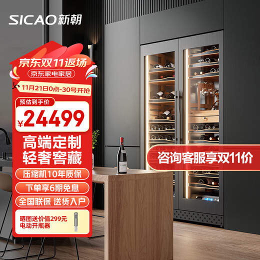 Xinchao (SICAO) red wine cabinet with constant temperature and humidity for home use high-end customized villa commercial reception bar KTV storage beverage liquor wine home cellar display cabinet 900 GC900A wine cabinet + wine cabinet 500L
