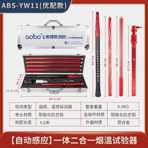 Aobos fire smoke gun-YW114.8m excellent version 1 set of smoke and temperature integrated two-in-one sense Q02 four-in-one tester (no open flame 3.5 meters)-iN8