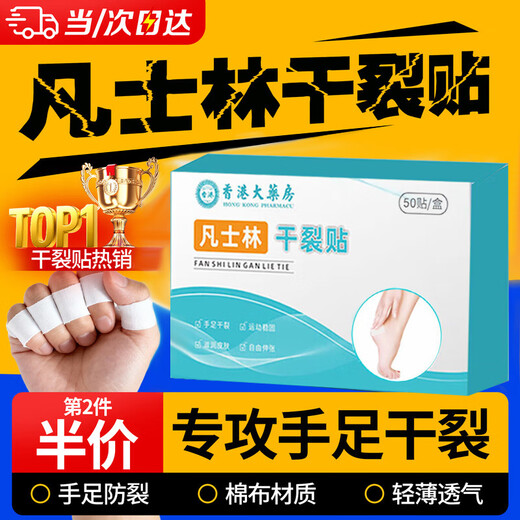 DAGO Vaseline Cracked Foot Patch for Cracked Fingers and Mouth Non-Medical Anti-Crack Tape Cracked Hands and Feet Cream + Moisturizing Butter