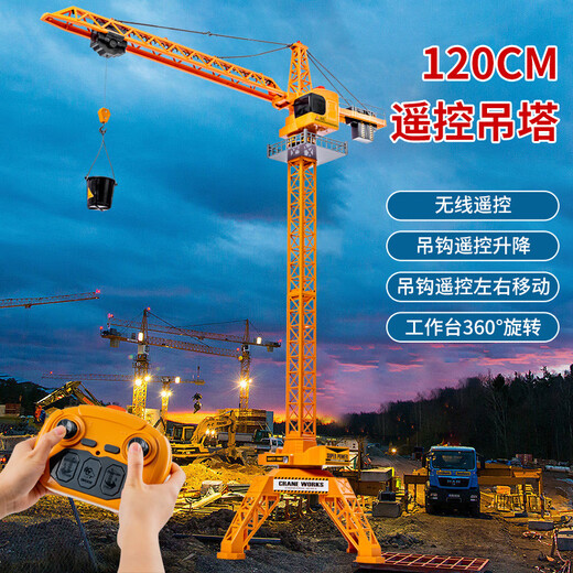 Shantou Lincun Simulation Tower Crane Children's Construction Tower Crane Large Engineering Vehicle Toy Wireless Remote Control Crane Model 9814 Extra Large Remote Control Crane Tower