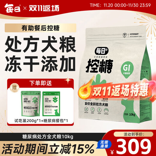 Daily dog food, special dog food for diabetes, low sugar, blood sugar control, full price puppy food, prescription food 10kg