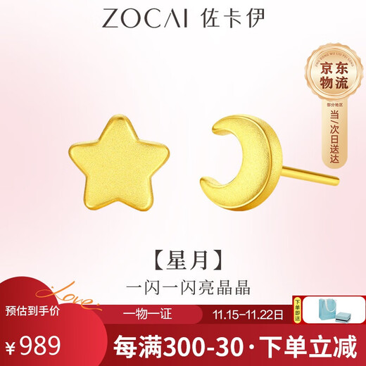 Zokai Gold Earrings Women's Football Gold Star Moon Earrings AB Model as a birthday gift for your girlfriend, about 0.7g/pair
