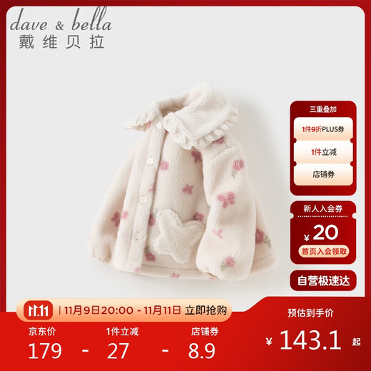 戴维贝拉（DAVE＆BELLA）儿童毛绒外套秋冬女童宝宝洋气甜美保暖上衣