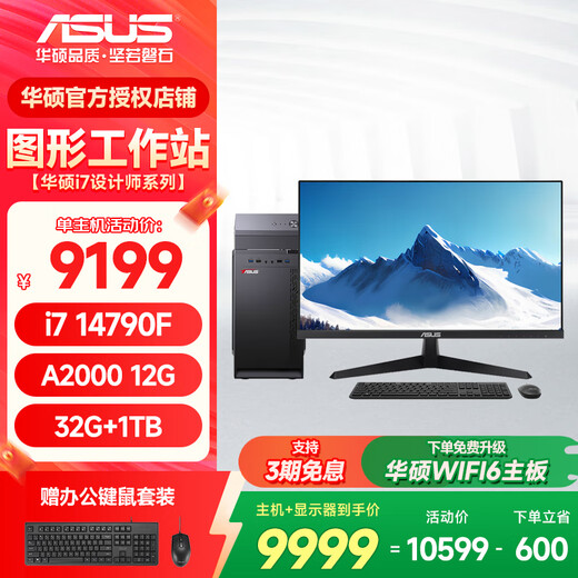 ASUS graphics workstation i5/i7/P2000/A2000/A4000 designer video editing 3D modeling rendering CAD drawing desktop assembly computer host DIY complete machine with 9th 14th generation i7/A2000 12G/32G/1TB single host