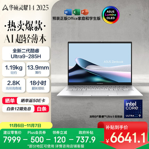 ASUS Lingyao 14 2025 National Subsidy 20% New Core Ultra9 2.8K 120Hz OLED High-Looking AI Thin and Light Laptop (285H 32G 1T) Silver