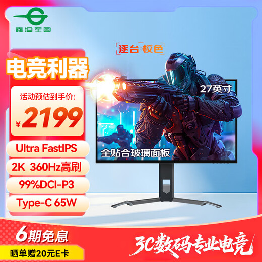 Titan Legion 27-inch 2K 360Hz ULtra FastIPS QD Quantum Dot 0.5msGTG Professional Gaming HDR400 Type-C 65W KVM Monitor P27A4T
