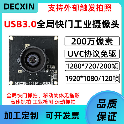 USB3.0 global shutter camera 2 million 1080P/120 frames industrial camera module machine vision inspection driver-free 4mm no distortion