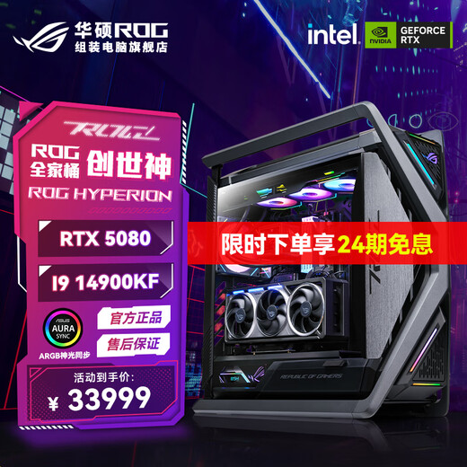 ASUS 24-issue interest-free 5080 i9 14900K Night God graphics card ROG Family Bucket Genesis God complete machine game desktop e-sports live AI computer host DIY assembly machine complete machine i9 14900KF+RTX5080 | Five
