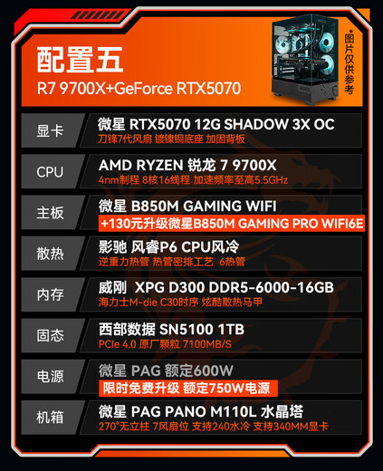 MSI Family Bucket Ryzen R7 9700X 5060Ti/5070Ti/7800XT/9070XT Game Esports Rendering Design Deep Learning AI Assembly Computer DIY Configuration 5 9700X+RTX5070