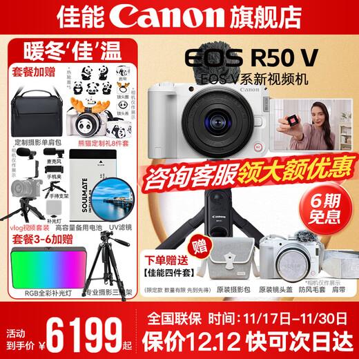Canon r50v creative live photo video all-round mirrorless camera outing travel home student vlog 4K short video half-frame R50V Pull Bubu & Golden Bean Vlog original Bluetooth remote control selfie handle + microphone combination + white set Package four Shooting package four 0 yuan upgrade package five ~ free upgrade without price increase