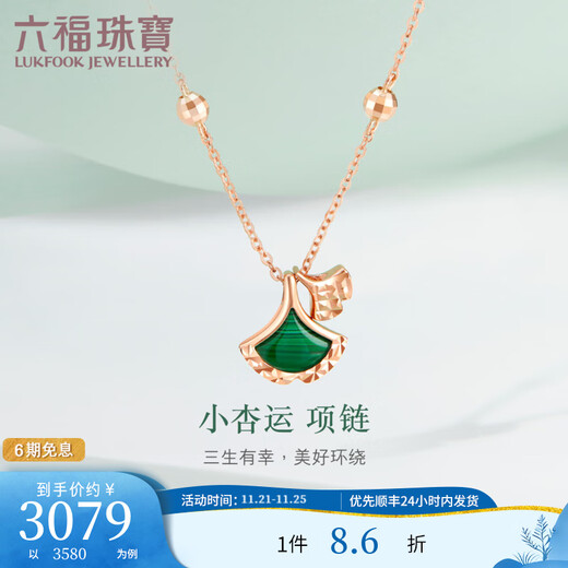 Lukfook Jewelry 18K gold apricot malachite fan pendant rose gold necklace women's set chain L35TBKN0002R total weight 1.98 grams