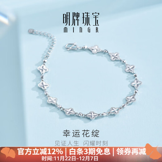 Ming brand jewelry platinum Pt950 platinum lucky flower bloom bracelet gift for women BFK0062 chain length about 15+4 cm about 5.61 grams