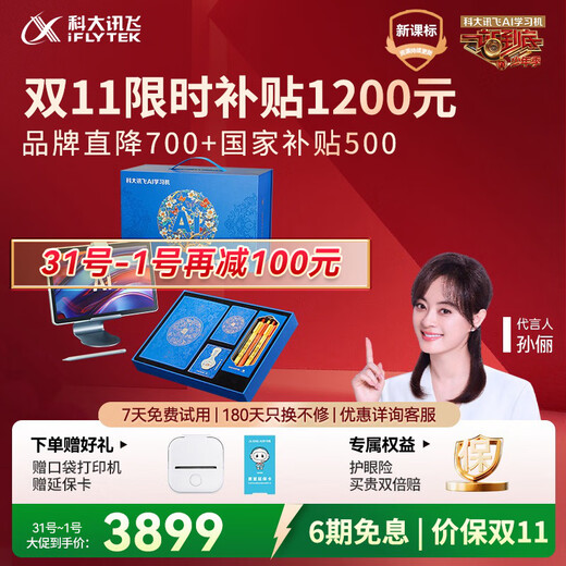 IFLYTEK Artificial Intelligence Learning Machine S30 Splendid Future Gift Box, National Subsidy of 500 Yuan, Forbidden City and Palace Co-branded AI 1 to 1 Accurate Learning Eye Protection Large Screen High School College Entrance Examination Same Technology