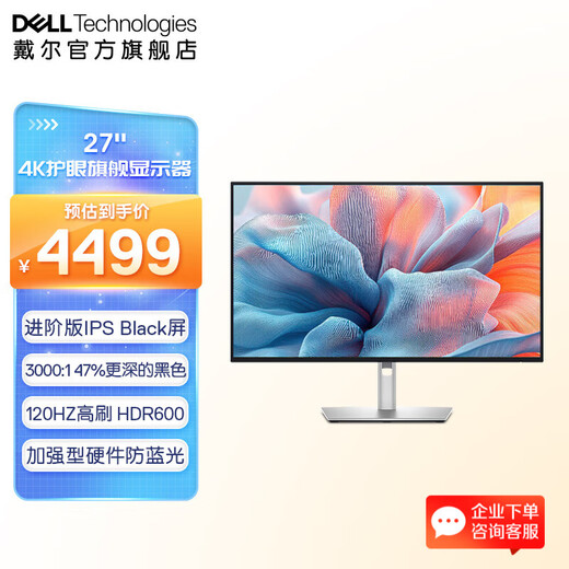 Dell (DELL) UltraSharp 27-inch 4K monitor HDR600 120Hz high brush full-featured Type-C professional design office gaming computer monitor screen U2725QE official standard package including three-year original factory on-site replacement service